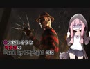 心の折れそうな琴葉茜のDbd その38