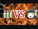 セイカさんVS～を飲まないと出られない部屋
