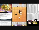 将棋初段より簡単な囲碁初段を目指して「part2」
