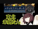 【beatmania IIDX】東北未難たん【VOICEROID実況】