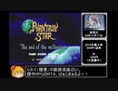 ファンタシースター 千年紀の終りにRTA_3時間56分17秒_Part1/8