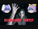 【バイオ7】よっちゃん、お前も「家族」だ! PART27【ゆっくり実況】