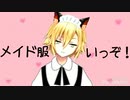 リスナーからもらったメイド服に着替え自撮りをし、同僚に送りつける卯月コウ