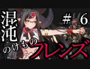 【Total War:WARHAMMER Ⅱ】混沌のけものフレンズ　＃６【夜のお兄ちゃん実況】