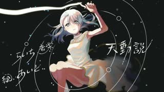 人気の 天動説 動画 60本 ニコニコ動画