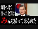 麗しき和の世界情勢   海外組もみんな韓国へ帰ってくるのだ20190909