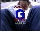 ハイレベルGMAX　～最終章～