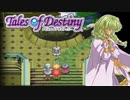 【実況】フィリス オブ フィリア#5【テイルズオブデスティニー】