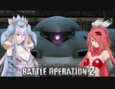 【バトオペ2】MS娘オペレーション09