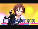 日刊木場真奈美 第834号 「DOKIDOKIリズム」
