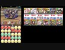 【パズドラ】転生降三世明王で2019年9月チャレ10