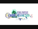 【TGS2019】『ファイナルファンタジー・クリスタルクロニクル リマスター』TGS2019トレーラー 東京ゲームショウ2019
