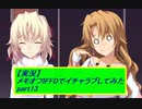 【実況】メモリーズオフ -Innocent Fille-for Dearestでイチャラブしてみた part13
