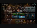 【Brown Dust】ブラウンダスト お蔵入り予定だったエディンチャレンジ  #１２７