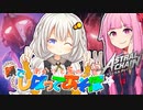 【アストラルチェイン】あかりと茜の鎖でしばってあそぼ☆ミ 1CHAIN