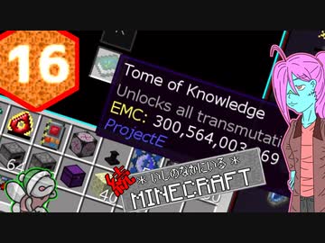 【Minecraft 1.12】続＊いしのなかにいる＊Minecraft Part.16【StoneBlock2】