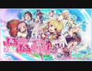 ふるーつふるきゅーと！チュートリアルとガチャ