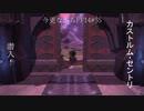 今更ながらFF14実況 #55 【ゆっくり実況】