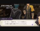 【実況】ターキン(鳥)頭の紙軍師が導くFE風花雪月　Part27