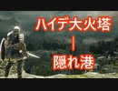 【実況】そうだ「ダークソウル 2」をしよう(初見)  33