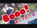 【えもやん】Booo! 踊ってみた