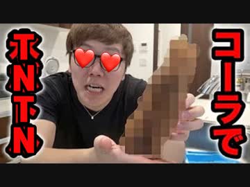 う○コーラで氷TNTN♪作ったら大変なことになった