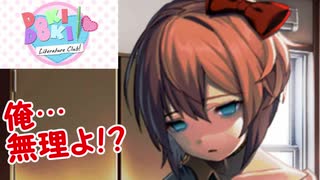 ピュアな童貞の友人を騙して『ドキドキ文芸部』を実況させた【DDLC】＃6