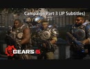 【字幕プレイ動画】血に縛られて - Gears 5 キャンペーン：Part 3