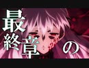 【複合MAD】なんだかぐちゃぐちゃな複合MAD