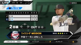 #26(5/1 第２６戦) 負けた試合を自分の腕でひっくり返せ！プロ野球速報プレイ