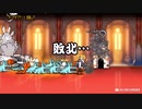 ゆっくりのにゃんこ大戦争記#4　絶・チワワン伯爵降臨初見攻略！
