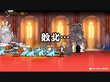 ゆっくりのにゃんこ大戦争記#4　絶・チワワン伯爵降臨初見攻略！