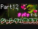 【Terraria】テラリア布教活動EX【part12】