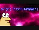 【星新一な朗読】彡(ﾟ)(ﾟ)「ワタアメの宇宙？」
