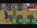 【Stardew Valley】ブラック会社から逃亡…そうだ、農業しよう　part3