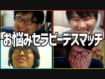 笑わずに話し続けろ！「お悩みセラピーデスマッチ」Part2