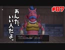 [ドラクエ10]ちょっくら　ドワーフになってみます。part87