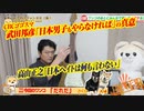 ゴゴスマ武田邦彦「日本男子も…」発言の真意。高山正之「日本ヘイトには何も言わない」｜みやわきチャンネル（仮）#568Restart427