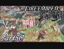 【楽しく実況！】~その教師、運命を切り開く~ ファイアーエムブレム 風花雪月【part50】