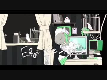 人気の「EgoもIdも単純に」動画 13本 - ニコニコ動画