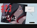 【PS4】GRAVITY DAZE2(グラビティデイズ2)をフリーダムにプレイ #23【プレイ動画】