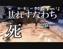 後編【Splatoon2＊まいと】ラストフェス！遂に集結！？カオスvs混沌