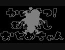 【実況】乙女爆弾のひみつ#23【かいけつ！猫足乙女ちゃん】