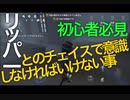擬音厨【第五人格】初心者必見!リッパーとのチェイスで意識しなければいけない事【IdentityV】