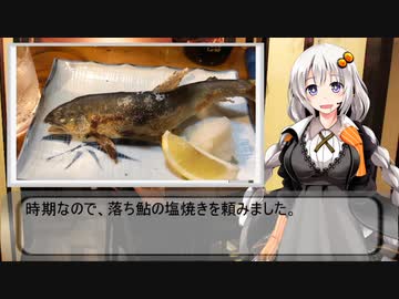 一人居酒屋のススメ♯３１【焼酎で秋を先取りする一人飲み】