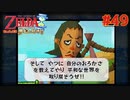 【第49話】ゼルダの伝説夢幻の砂時計初見実況【のんびり】