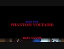 BUCK-TICK / PHANTOM VOLTAIRE（BASS COVER）