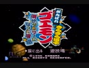 初見！がんばれゴエモンきらきら道中僕がダンサーになった理由実況プレイpart1