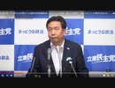 与野党グルに抗議せよ（NWO阻止マニュアルを作成する第222回）【沢村直樹・公式放送アーカイブ】