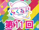 仲村宗悟・Machicoのらくおんf 第11回【おまけ付き有料版/会員無料】